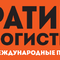 Ратипа Логистика, ООО, УНП 191800394
