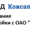 ЖД КОНСАЛТИНГ