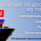 ООО Транзит