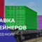 ООО ДОСТАВКА КОНТЕЙНЕРОВ