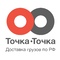 Точка-Точка Логистика
