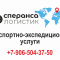 ООО Эсперанса-Логистик