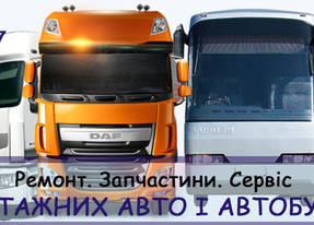 Запчасти к Даф