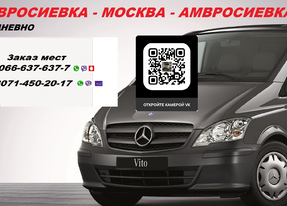 Перевозки Амвросиевка Москва. Автобус Амвросиевка Москва. Попутчики Амвросиевка Москва