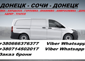 Перевозки Адлер Амвросиевка. Попутчики Адлер Амвросиевка. Автобус Адлер Амвросиевка