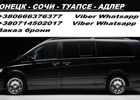 Перевозки Адлер Макеевка. Расписание Адлер Макеевка. Автобус Адлер Макеевка