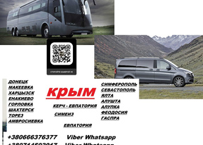 Перевозки Крым Амвросиевка. Автобус Крым Амвросиевка цена