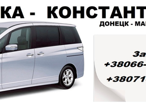 Перевозки Горловка Константиновка. Попутчики Горловка Константиновка. Перевозчик Горловка Константиновка