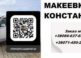 Перевозки Макеевка Константиновка. Попутчики Макеевка Константиновка