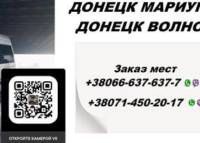Попутчики Макеевка Мариуполь. Перевозчик Макеевка Мариуполь. Перевозки Макеевка Мариуполь