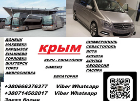 Перевозки Алупка Донецк Алупка. Минивен Алупка Донецк. Автобус Алупка Донецк