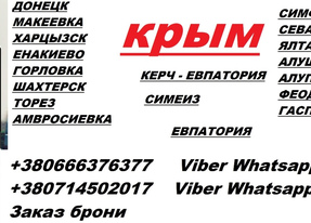 Перевозки Алупка Торез. Автобус Алупка Торез. Попутчики Алупка Тореза