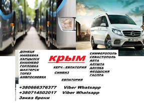 Перевозки Харцызск Алупка. Попутчики Харцызск Алупка. Автобус Харцызск Алупка