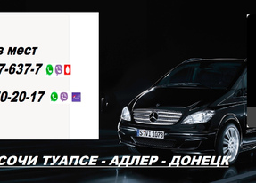 Перевозки Харцызск Адлер. Автобус Харцызск Адлер