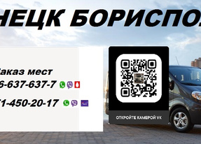 Перевозки Донецк Борисполь. Автобус Донецк Борисполь. Попутчики Донецк Борисполь