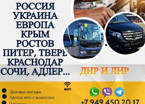Перевозки Изюм Донецк. Перевозчик Изюм Донецк. Попутчики Изюм Донецк