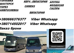 Перевозки Алушта Амвросиевка. Расписание Алушта Амвросиевка