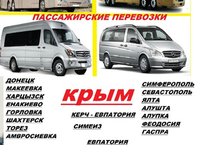 Перевозки Алушта Донецк. Автобус Алушта Донецк. Расписание Алушта Донецк