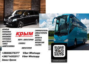 Перевозки Горловка Алушта. Автобус Горловка Алушта. Расписание Горловка Алушта