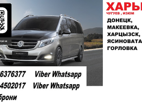 Перевозки Харцызск Чугуев попутчики. Цена Харцызск Чугуев расписание
