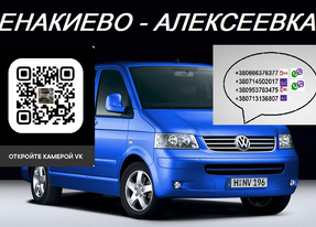 Перевозки Енакиево Алексеевка. Автобус Енакиево Алексеевка. Расписание Енакиево Алексеевка