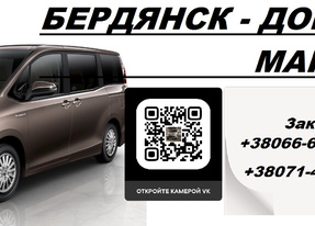 Перевозки Бердянск Макеевка. Попутчики Бердянск Макеевка. Перевозчик Бердянск Макеевка
