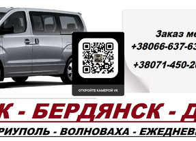 Перевозчик Макеевка Бердянск. Попутчики Макеевка Бердянск. Перевозки Макеевка Бердянск