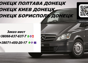 Перевозки Полтава Макеевка. Попутчики Полтава Макеевка. Перевозчик Полтава Макеевка