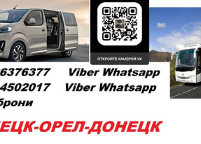 Автобус Орел Донецк. Перевозки Орел Донецк. Расписание Орел Донецк