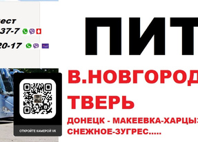 Автобус Торез Великий Новгород. Перевозки Торез Великий Новгород