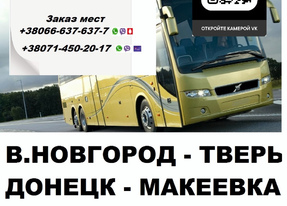 Автобус Великий Новгород Снежное. Перевозки Великий Новгород Снежное