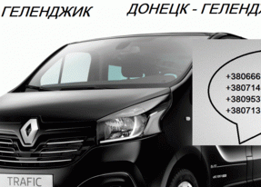 Автобус Харцызск Геленджик. Расписание Харцызск Геленджик. Попутчики Харцызск Геленджик