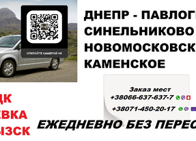 Перевозки Павлоград Харцызск. Попутчики Павлоград Харцызск. Перевозчик Харцызск