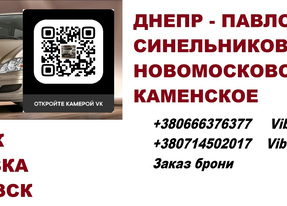 Перевозки Харцызск Синельниково. Попутчики Харцызск Синельниково
