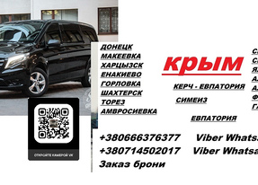 Перевозки Торез Керчь. Автобус Торез Керчь. Расписание Торез Керчь