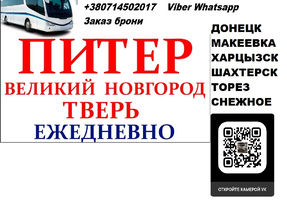 Автобус Тверь Донецк. Цены Тверь Донецк. Автобус Тверь Донецк