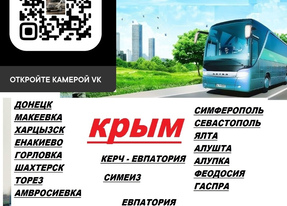 Перевозки Гаспра Макеевка. Автобус Гаспра Макеевка. Расписание Гаспра Макеевка