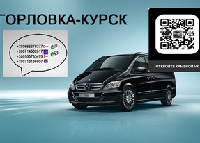 Перевозки Горловка Курск. Автобус Горловка Курск. Рейс Горловка Курск