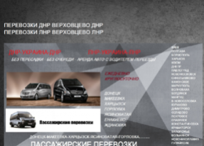 ДНР Украина Запорожье цена. Попутчики Ясиноватая Запорожье расписание
