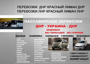 Билеты Макеевка Днепр