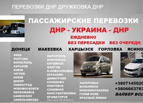 Перевозки Торез Днепр билеты. Расписание Торез Днепр