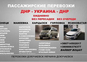 Перевозки Амвросиевка Днепр Билеты Расписание