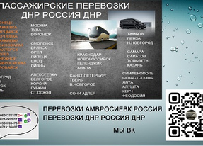 Билеты Амвросиевка Сочи