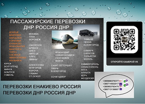 Автобус Сочи Харцызск