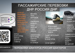 Перевозки Шахтерск Сочи расписание. Билеты Шахтерск Сочи микроавтобус