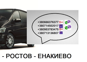 Перевозки Енакиево Ростов цена. Попутчики Енакиево Ростов ДНР