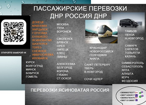 Перевозки Ростов Ясиноватая цена Билеты расписание