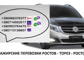 Автобус Ростов Торез расписание перевозчик
