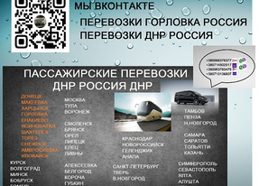 Купить билеты Горловка Москва