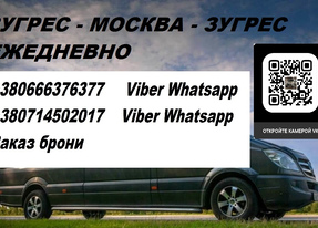 Заказать билет Зугрэс Москва